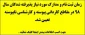 زمان ثبت نام و مدارک مورد نیاز پذیرفته شدگان سال 98