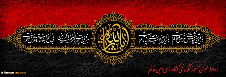 ایام سوگواری حضرت اباعبدالله الحسین (ع) تسلیت باد