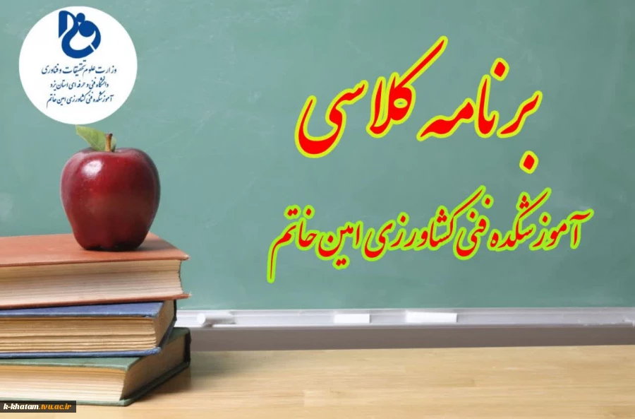 برنامه کلاسی  2