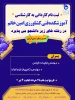 اطلاعیه ثبت نام کاردانی به کارشناسی  2