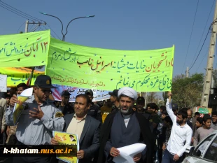 حضور باشکوه  اساتید، کارکنان و دانشجویان آموزشکده فنی کشاورزی امین خاتم در راهپیمایی 13 آبان ماه  4