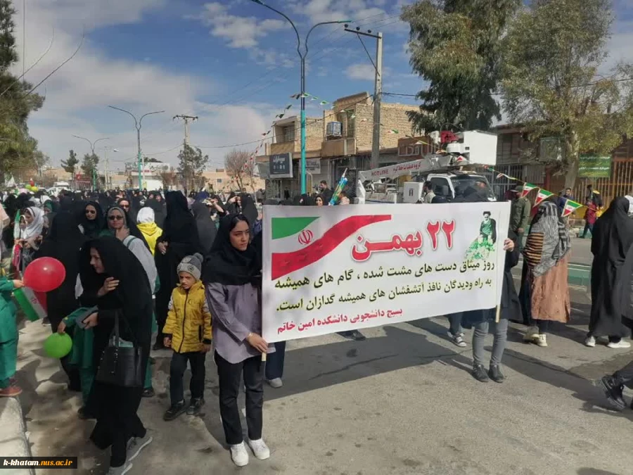 حضور پرشور کارکنان اساتید دانشجویان آموزشکده فنی کشاورزی امین خاتم در راهپیمایی ۲۲ بهمن 5