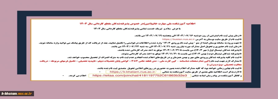 روابط عمومی آموزشکده ملی مهارت خاتم (امین)