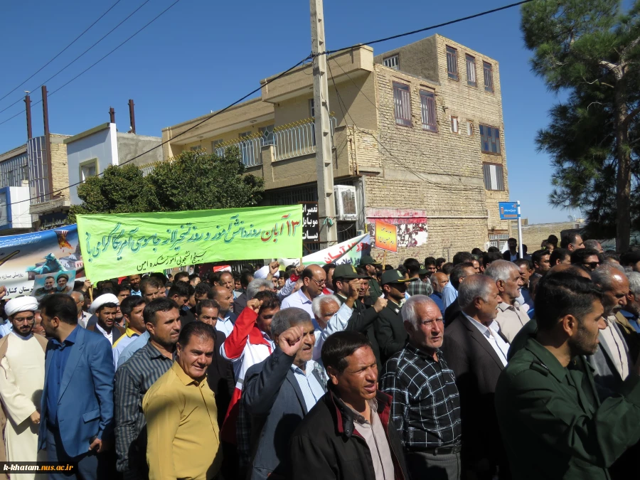 حضور پرشور اساتید، کارکنان و دانشجویان آموزشکده فنی کشاورزی امین خاتم در راهپیمایی 13 آبان 2