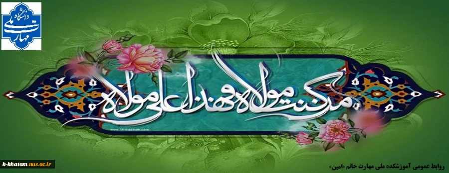 روابط عموی آموزشکده ملی مهارت خاتم «امین»