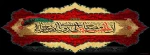 ایام سوگواری شهادت سرور و سالار شهیدان حضرت ابا عبدالله الحسین «ع»تسلیت باد