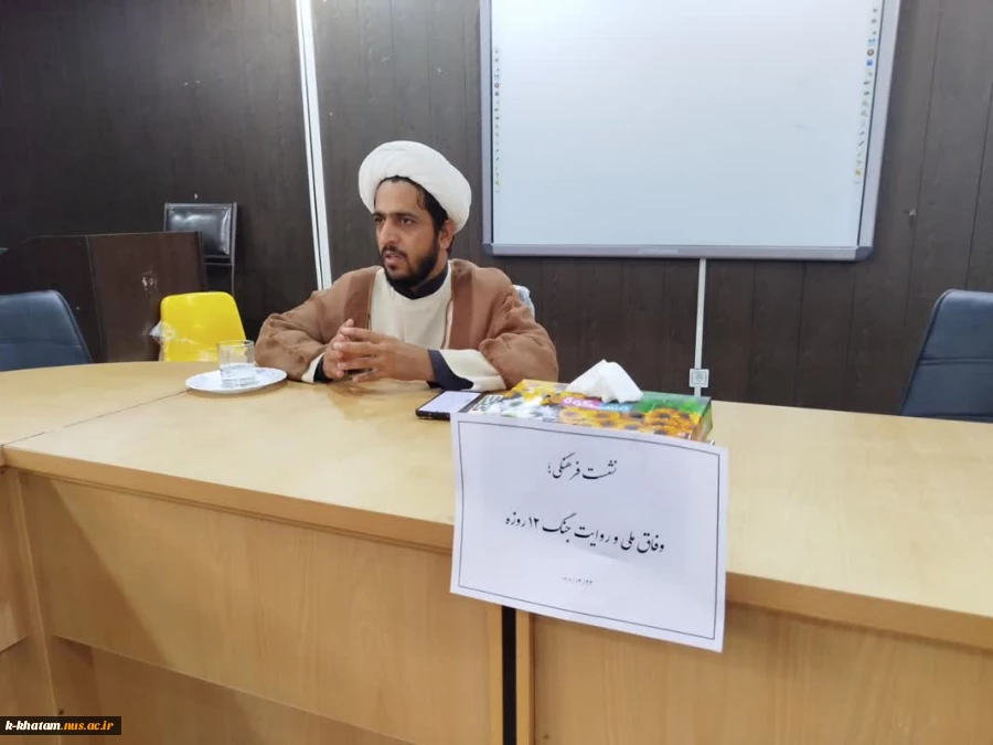 نشست فرهنگی "وفاق ملی و روایت جنگ ۱۲ روزه" با حضور حجت‌الاسلام سعیدی‌فر در محل اموزشکده ملی مهارت خاتم (امین) برگزار شد 2